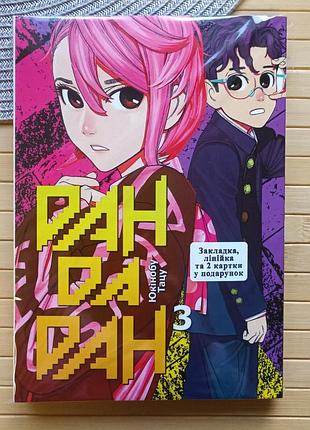 Манга dandadan дандадан том 03 юкінобу татсу yukinobu tatsu (українською) 21688