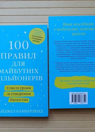 100 правил для майбутніх мільйонерів найджел камберленд 3189