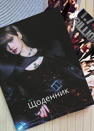 Дневник black pink блэк пинк лиса lisa 23832