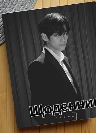 Щоденник тахен бтс bts 24167