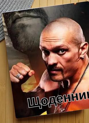 Дневник александр усик oleksandr usyk 24494
