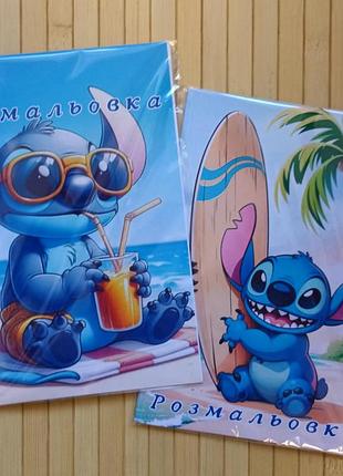 Раскраска стич stitch а5 набор 2 шт код 25211