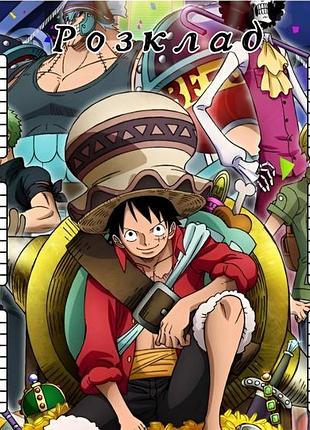 Розклад уроків ван піс one piece а4 код 24898