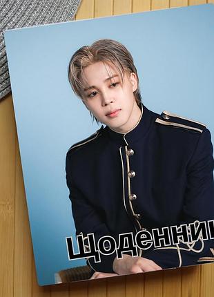 Щоденник чимін бтс bts jimin 24124
