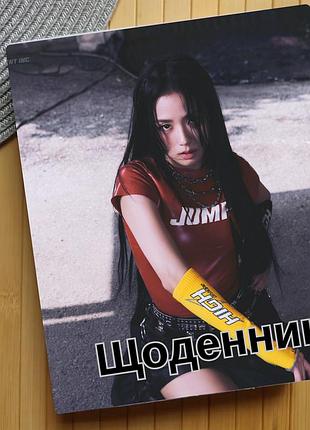 Щоденник кім джису black pink jisoo (24666)