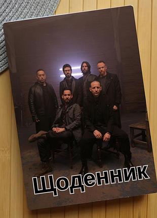 Щоденник linkin park лінкін парк 23405