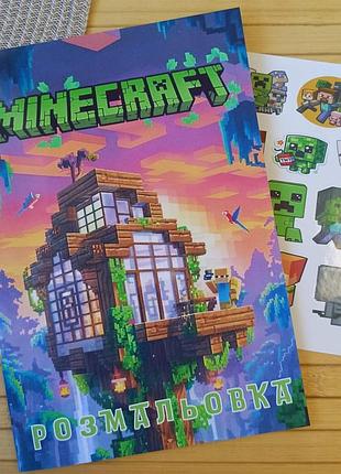 Розмальовка minecraft майнкрафт а5 код 25312