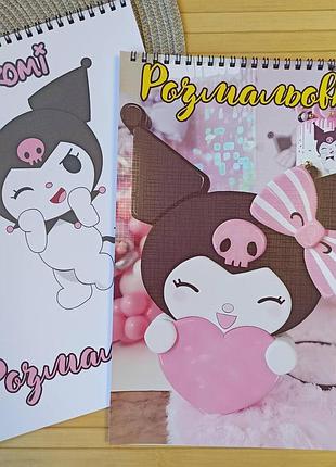 Раскраска куроми kuromi а4 набор 2 шт код 25373