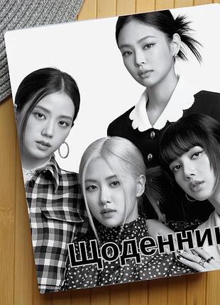 Дневник блек пінк black pink блэк пинк (24654)