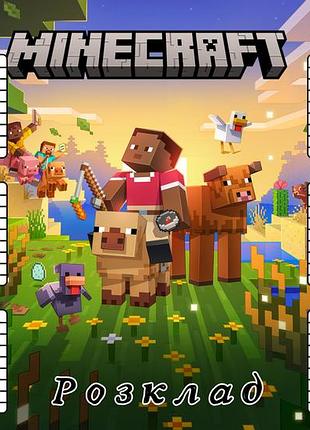 Розклад уроків minecraft майнкрафт а4 код 25097