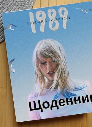 Щоденник тейлор свіфт taylor swift 01