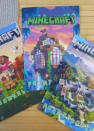 Розмальовка minecraft майнкрафт а5 набір 3 шт код 25319