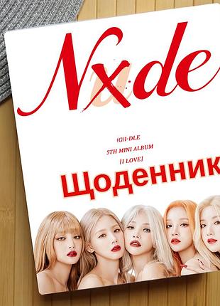 Дневник джи айдл (g)i-dle айдиль 24739