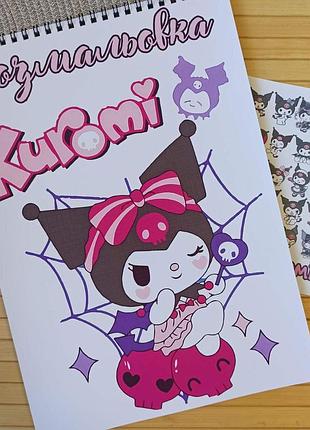 Розмальовка куромі kuromi а4 код 25370