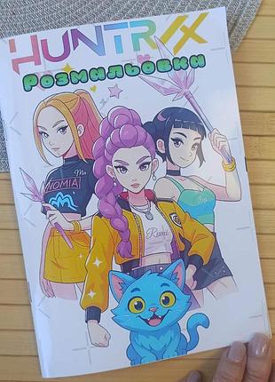 Раскраска kpop demon hunters кейпоп-охотницы на демонов а5 шт (27397)