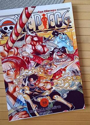 Ода эйитиро ван пис one piece том 59 (російська мова) 27170