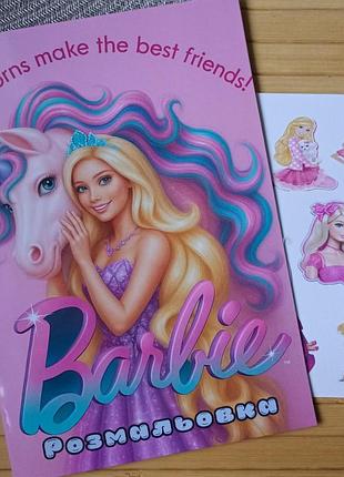 Раскраска barbie барби а5 (26517)