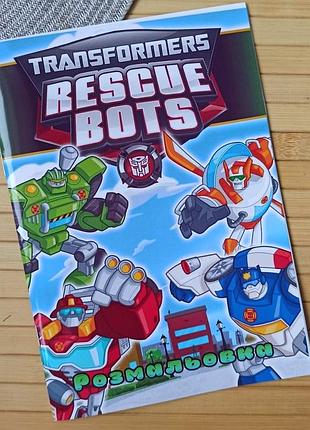 Раскраска трансформери transformers а5 (27497)