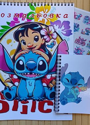 Розмальовка а4 + блокнот стіч stitch код 25226