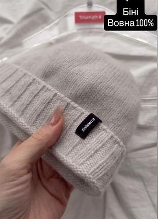 Красива вовняна шапка біні