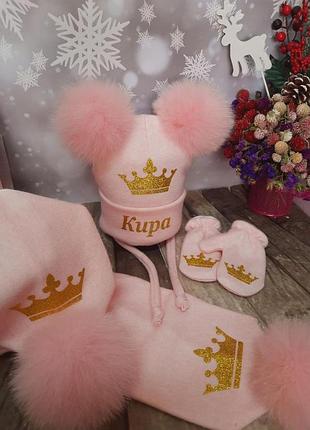 Зимовий набір для дівчинки з іменим та без імені