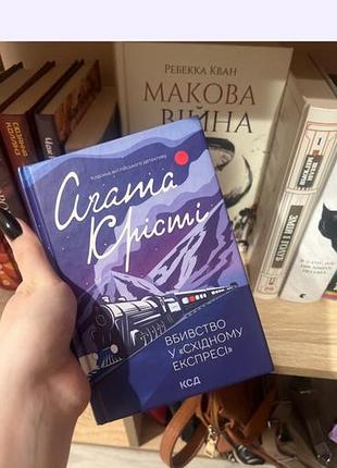 Вбивство в східному експресі