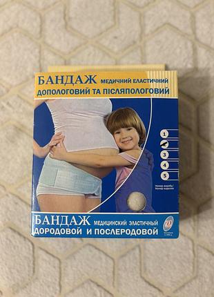 Бандаж медичний еластичний допологовий та післяпологовий