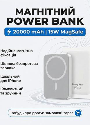 Магнітний павербанк magnetic battery pack 20000 mah з бездротовою зарядкою 15w (magsafe сумісний), білий