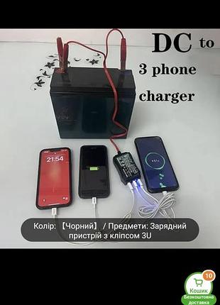 Конвертер аккумулятора 8v-24v с крокодиловыми зажимами и 3 usb портами для зарядки мобильных телефонов, автомобиль