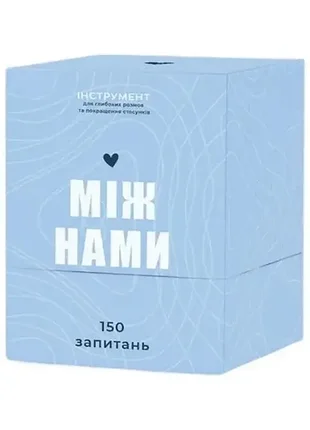 Между нами (0005)