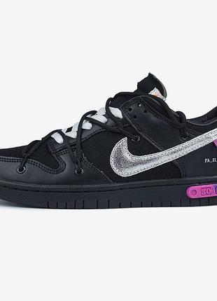 Кросівки чоловічі nike sb dunk low off-white black silver