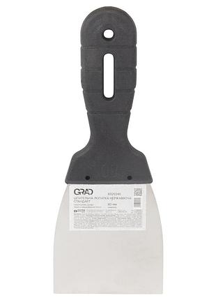 Шпательная лопатка стандарт (нержавеющая) 80мм grad (8320245)