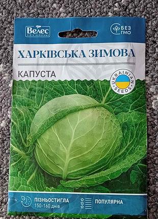Семена капусты харковская зимняя 5 г.