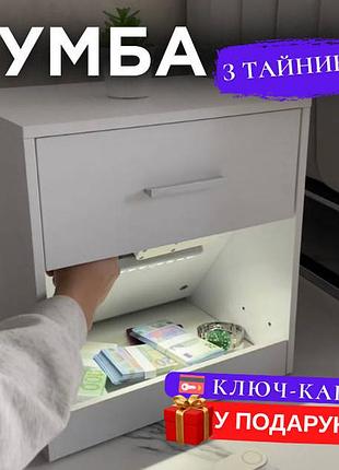 Тумба с секретом-сейф для дома и офиса