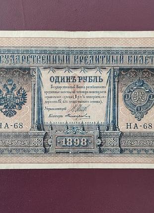 1 рубль 1898 серия на