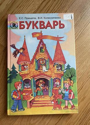 Букварь на русском языке