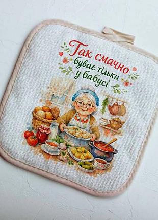 Кухонная прихватка для бабушки