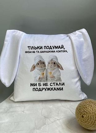 Подушка для подруги колеги