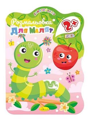 Раскраска гусинка 2 в5 12арк рм-41-02 тм апельсин