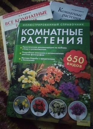 Все про кімнатних рослинах. 3 книги.2 фото