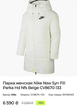 Парка женская nike nsw syn fill parka hd nfs beige cv8670-133