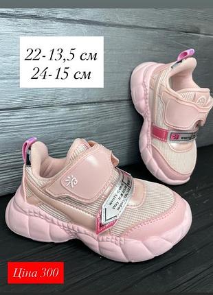 Кросівки для малечі