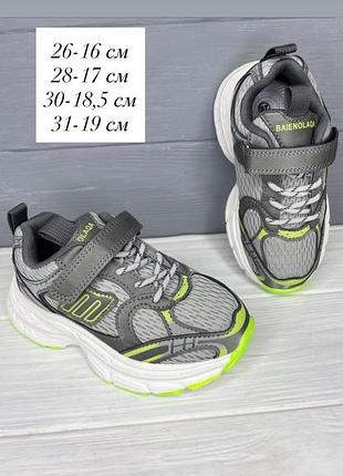 Кросівки для хлопчиків