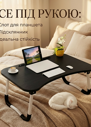 Мини столик для ноутбука + держатель для стакана, регулируемая рабочая поверхность.