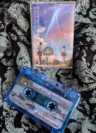 Музыкальная аниме кассета твое имя your name music kimi no na wa anime radwimps плёночная касета japan японская музыка