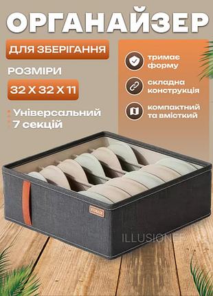 Органайзер 6 комірок 32x32x11 см для зберігання одягу, спідньої білизни, шкарпеток, краваток сірий