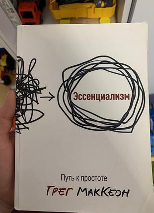Есенціалізм грег маккеон