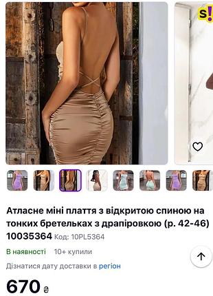 Атласне міні плаття бежеве з відкритою спиною на тонких бретельках з драпіровкою 6