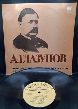А. глазунов - концерт для скрипки с оркестром / платье /винил /vinyl /vintage
