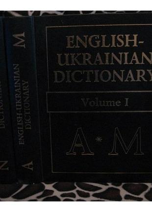 М.і балла, англо-український словник, 1996г. в 2 томах